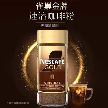 雀巢(Nestle)金牌黑咖啡GOLD 冻干美式拿铁 欧洲进口 200g 雀巢(Nestle)金牌黑咖啡GOLD 冻干美式拿铁 欧洲进口 200g