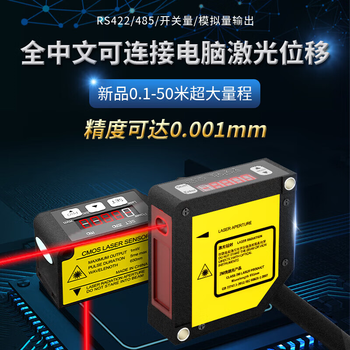 正鑫远高精度激光位移测距传感器开关测厚薄高低感应器模拟量485 KG06-50A +485+422 40-60mm 精度0.05mm 正鑫远高精度激光位移测距传感器开关测厚薄高低感应器模拟量485 KG06-50A +485+422 40-60mm 精度0.05mm