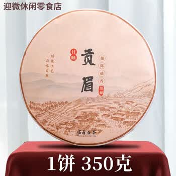 福鼎白茶贡眉茶饼- 京东