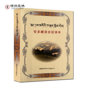 藏文文法教程 初版 第1刷 希少本！ 实用藏文文法教程| PDF
