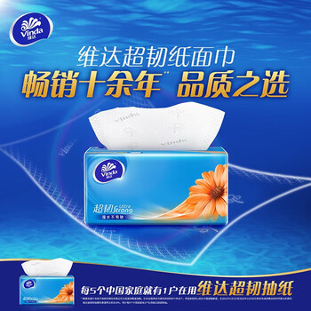 维达（Vinda）超韧抽取式 150抽3包 V2219+积雪草舒缓面膜 全家适用23ml*5片/盒