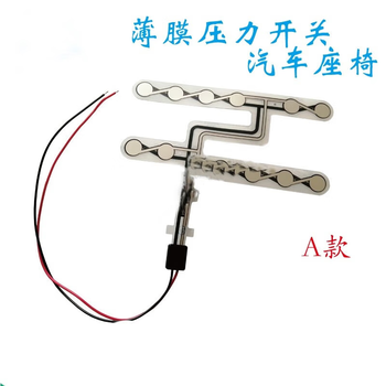 鑫凯辰  座椅坐垫压力检测传感器开关汽车座椅椅子压力检测薄膜压力传感器A型+电压模块