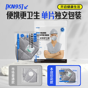 佳睦 KN95头戴式防尘口罩工业防尘50枚独立装透气打磨粉尘活性炭带阀
