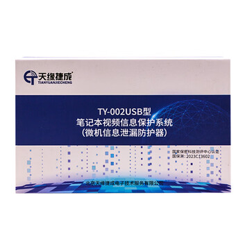 天缘捷成 TY-002型微机视频信息保护系统 信息泄露防护器 泄漏保护仪电脑电磁视频干扰仪器 VGA接口