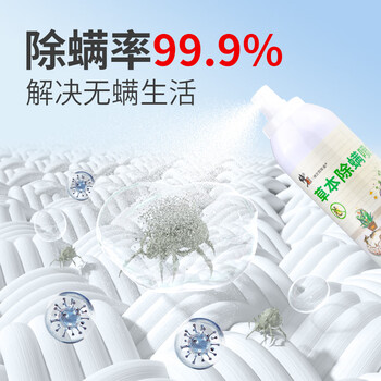 修正草本青花椒除螨剂除螨喷雾除跳蚤虱子去螨虫蜱虫床上可用免洗免晒 修正草本青花椒除螨剂除螨喷雾除跳蚤虱子去螨虫蜱虫床上可用免洗免晒