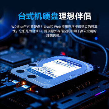 西部数据（WD）台式机硬盘 WD Blue 西数蓝盘 4TB 5400转 256MB SATA 3.5英寸CMR垂直技术电脑存储机械硬盘