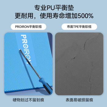 PROIRON普力艾 平衡垫平板支撑核心训练瑜伽垫男女健身PU软踏蓝