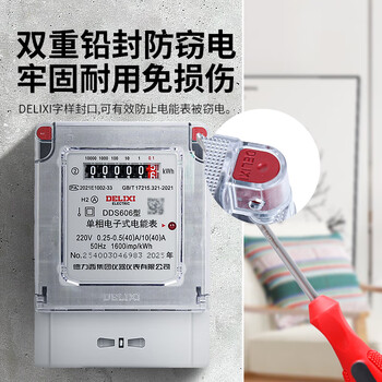 德力西电气电度表电表家用单相电表火表电能表DDS606 10(40)A