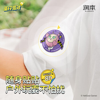 润本叮叮植物精油贴 48片/盒(蛋仔派对)--x室内户外防蚊叮咬x3 润本叮叮植物精油贴 48片/盒(蛋仔派对)--x室内户外防蚊叮咬x3