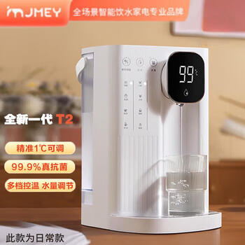 JMEY集觅 台式即热饮水机 桌面台式小型饮水器 便携家用两档水量智能双显抗菌水箱【T2白色】