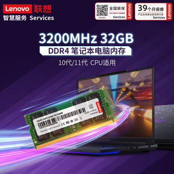 联想（Lenovo）32GB DDR4 3200 笔记本内存条  