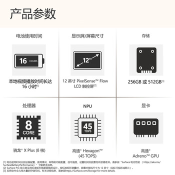 微软（Microsoft）Surface Pro 12英寸 二合一笔记本电脑  轻薄本 AI+PC 骁龙 X Plus 16G 512G 亮铂金 礼品