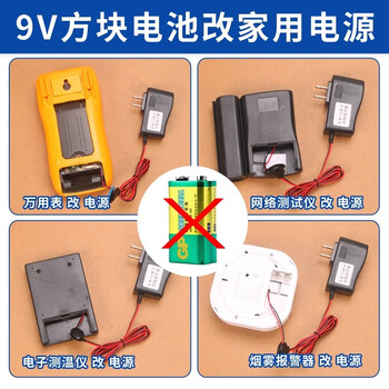 汇鑫茂 9V电源适配器代替6F22方块电池适用温度计马桶网络测试仪 9V适配器 电池扣子 1米（5个）