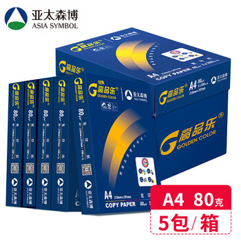 亚太森博经典高品乐A4打印纸 80g500张*5包 中高档办公用纸复印纸 合同彩打纸 整箱2500张【专业造纸厂牌】