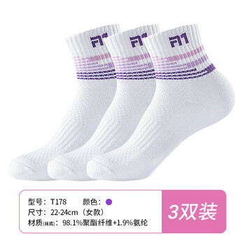 Taan泰昂羽毛球袜加厚毛巾底吸汗透气运动袜中筒女袜T178 白紫色3双装