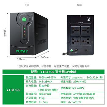 宇泰YTB1500 ups不间断电源 1500VA/900W 电脑办公家用应急稳压续航 后备电源