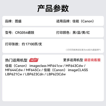 图盛(TUSHENG)适用佳能MF643cdw硒鼓 CRG054硒鼓 MF641cw 642cdw 645cx硒鼓LBP621Cw 623Cdn/Cdw打印机硒鼓粉盒 643cdw硒鼓 图盛(TUSHENG)适用佳能MF643cdw硒鼓 CRG054硒鼓 MF641cw 642cdw 645cx硒鼓LBP621Cw 623Cdn/Cdw打印机硒鼓粉盒 643cdw硒鼓