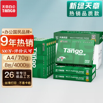 天章(TANGO)新绿天章 A4纸 70g 双面A4打印纸 热销款复印纸 纸张光滑打印顺畅 500张/包 8包/箱(4000张)