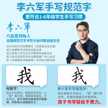 六品堂 小学生字帖练字帖同步生字组词造句本三年级上册语文人教版乐写字笔画笔顺词语句子专项