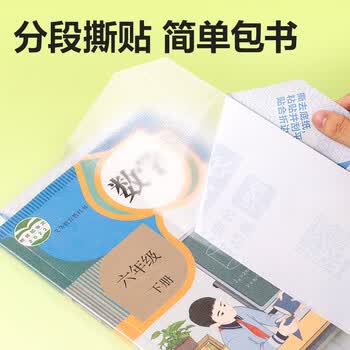 得力（deli）分段式 27张多规格分段贴包书膜易撕易贴 防水防脏学生包书皮/膜 小号*2张+中号*20张+大号*5张