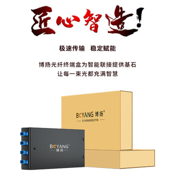博扬（BOYANG） BY-4SC+ 4口桌面式光纤终端盒满配 单模尾纤光缆熔接盒 电信级壁挂接续盒 