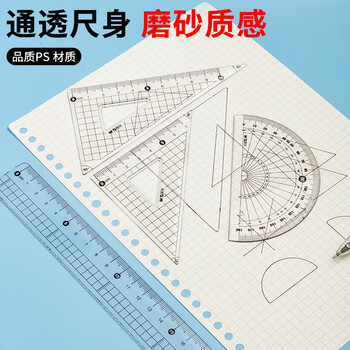 晨光（M&G）(M&G)文具卡通蓝套尺尺子套装小学生考试 4件套（直尺20cm+三角尺*2+量角器） 中高考