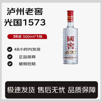 白酒　國窖1573 500ml 38度 国窖1573中国品味白酒500ml 52%_500ML_泸州老窖