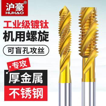 沪豪（HUHAO）镀汰机用丝锥不锈钢专用攻丝钻头螺旋先端直槽丝攻M10x1.5mm/2支