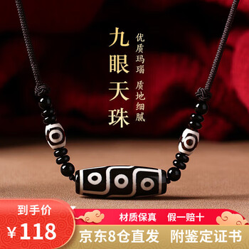 お値下げ　九眼天珠 装飾品 九眼天珠吊坠型号规格- 京东