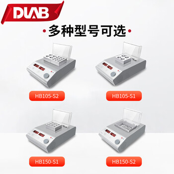 大龙(DLAB)数显加热金属浴 安全耐用精确数控 【干式金属浴】温控范围5-105° 【任选两款适配模块】HB105-S2 大龙(DLAB)数显加热金属浴 安全耐用精确数控 【干式金属浴】温控范围5-105° 【任选两款适配模块】HB105-S2