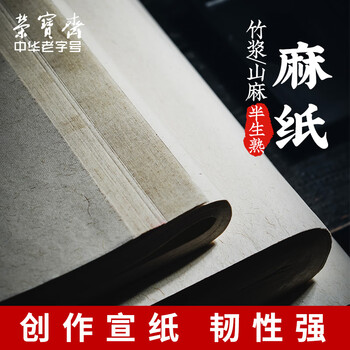 【全网低价,真便宜直播间】荣宝斋麻纸书法专用纸书画练习纸初学书法国画毛笔字帖墨汁半生熟书画宣纸毛边纸 加厚半生熟四尺四开/100张 【全网低价,真便宜直播间】荣宝斋麻纸书法专用纸书画练习纸初学书法国画毛笔字帖墨汁半生熟书画宣纸毛边纸 加厚半生熟四尺四开/100张