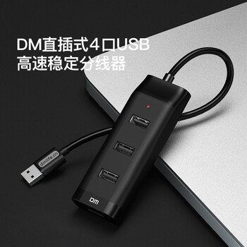 DM大迈 USB2.0分线器 四合一扩展坞 1.2米 笔记本台式电脑4口集线器HUB转换器延长线 CHB006