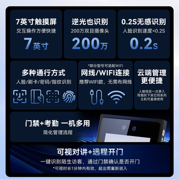 海康威视皓视通人脸识别门禁系统一体机刷脸考勤打卡机刷卡密码办公室企业小区wifi联网自动报表7英寸