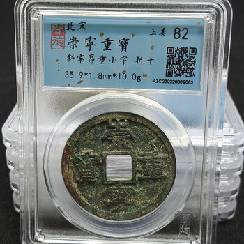 崇宁重宝价格报价行情- 京东