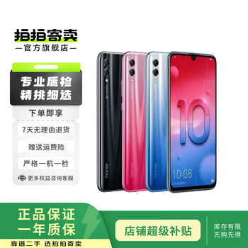 ANDROID - Honor10 青春版 华为荣耀青春版10 - 京东