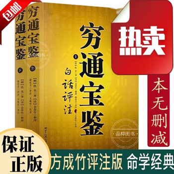 三命通会白话品牌及商品- 京东