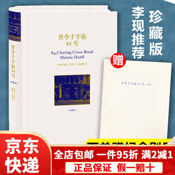 【中古】 査令十字街84號 中国版 查令十字街84号中文- 京东