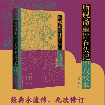 红楼梦甲戌本- 京东