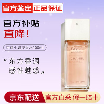 COCO CHANNEL 100ml 香水 ココ - 香水・フレグランス | CHANEL シャネル