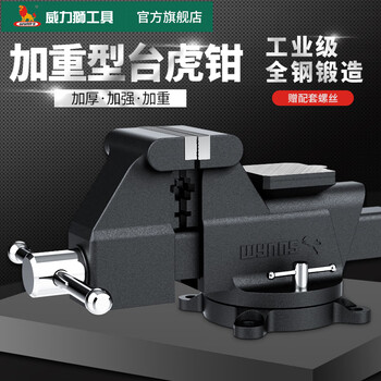 威力狮重型台虎钳工业级多功能精密桌虎钳夹钳 4寸重型W2484