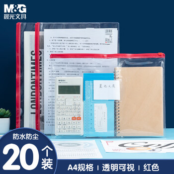 晨光（M&G）文具 A4透明拉边袋 学生拉链袋 办公文件袋 学生试卷票据收纳资料袋 20个装颜色随机ADM94552