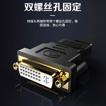 央光dvi公转HDMI母高清线转接头电脑器显示器接口电视投影仪显卡YG-LL1012-X