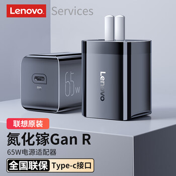 联想（Lenovo）原装笔记本充电器氮化镓便携Type-C电源线套装小新ThinkpadX1/270电脑适配器65w手机通用含1.5米线