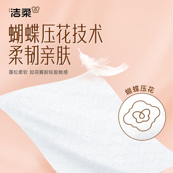 洁柔 悬挂抽纸 立体压花挂抽 3层320抽*4提 大包餐巾纸擦手