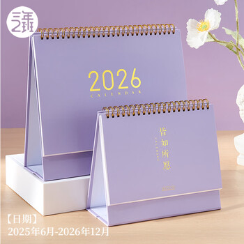 三年二班莫兰迪2025年台历桌面摆件2026年台历自律打卡本日历记事本挂历月历 皆如所愿大号（烟紫色）