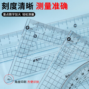 晨光（M&G）(M&G)文具卡通蓝套尺尺子套装小学生考试 4件套（直尺20cm+三角尺*2+量角器） 中高考