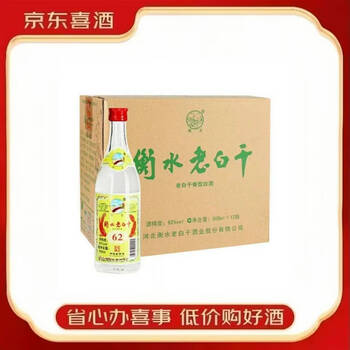 衡水老白干二十年价格报价行情- 京东