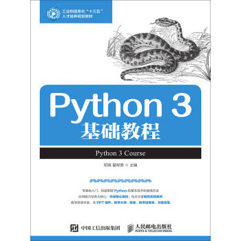 Python 3基础教程pdf/doc/txt格式电子书下载