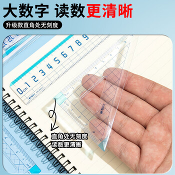 晨光（M&G）(M&G)文具蓝大刻度套尺尺子套装小学生考试 4件套 直尺15cm+三角尺*2+量角器 中高考