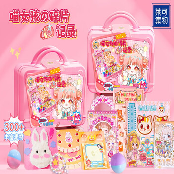 莱可优品喵六一儿童节礼物女孩玩具碎片记录DIY套装礼盒适合送小朋友节日礼物小学生生日礼物女孩玩具